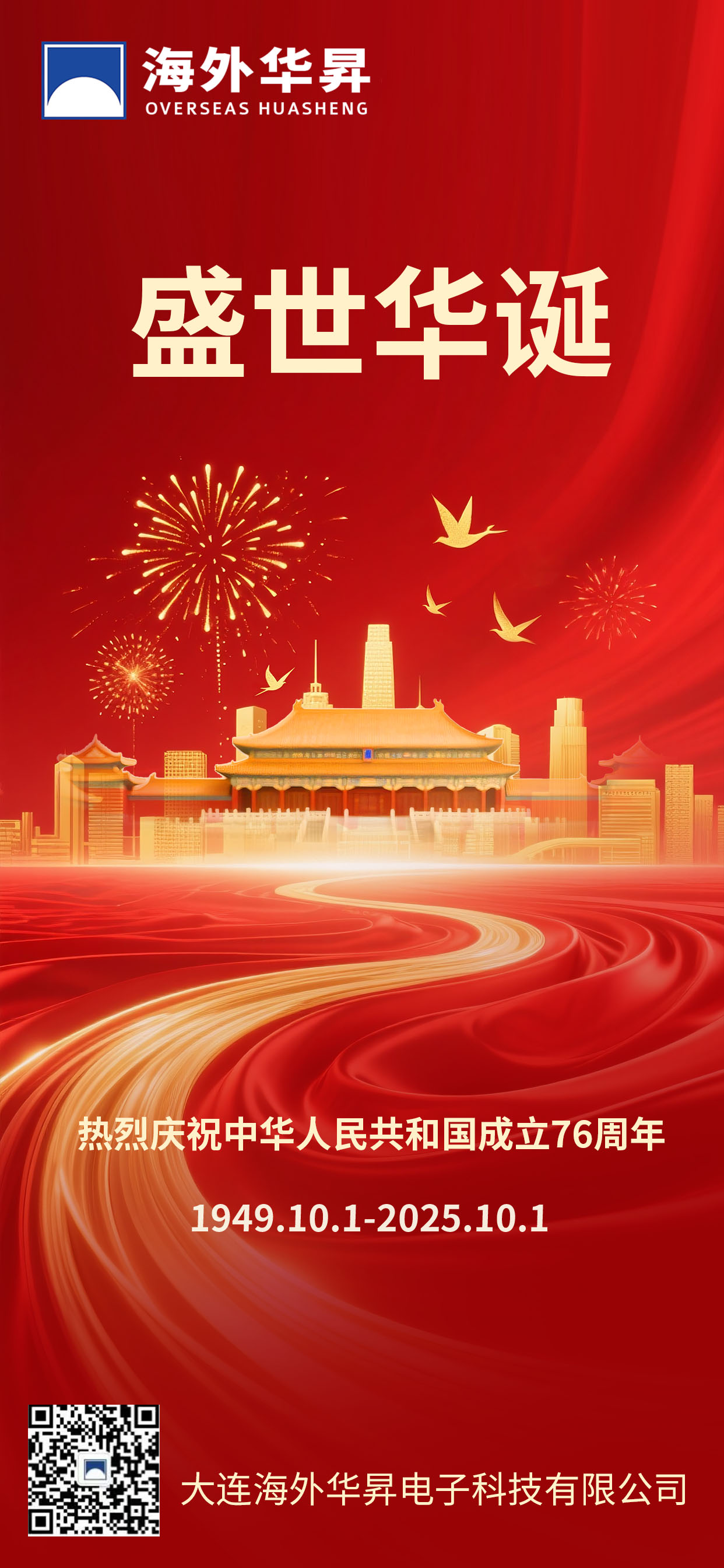 十一國(guó)慶海報(bào)(2).jpg